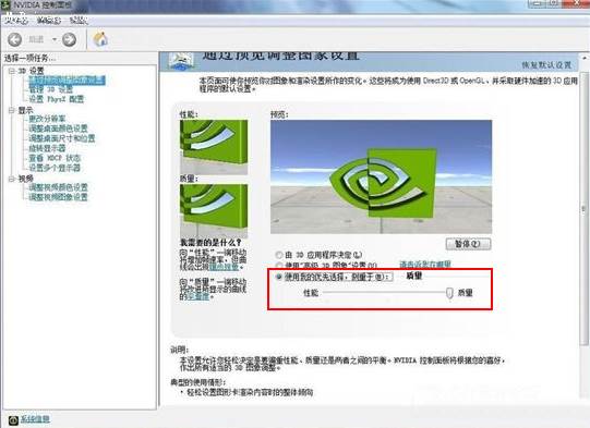 nvidia控制面板怎么设置