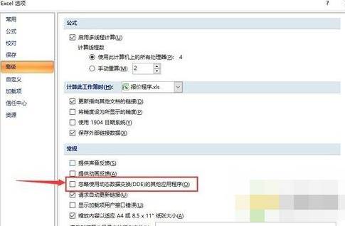 Excel向程序发送命令时出现问题怎么办