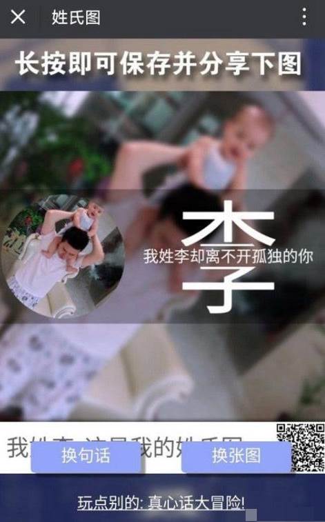 微信怎么制作姓氏头像