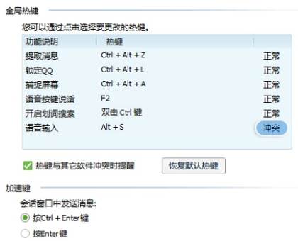 电脑热键冲突怎么解决