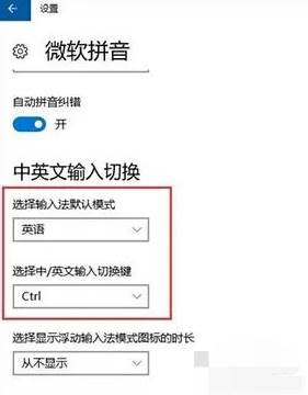win10电脑输入法热键冲突怎么解决