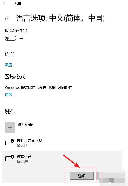 win10电脑输入法热键冲突怎么解决