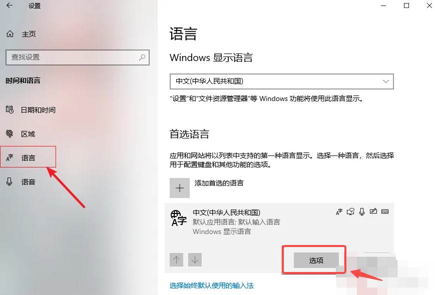 win10电脑输入法热键冲突怎么解决