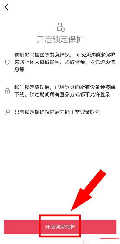 抖音怎么锁定设备登入