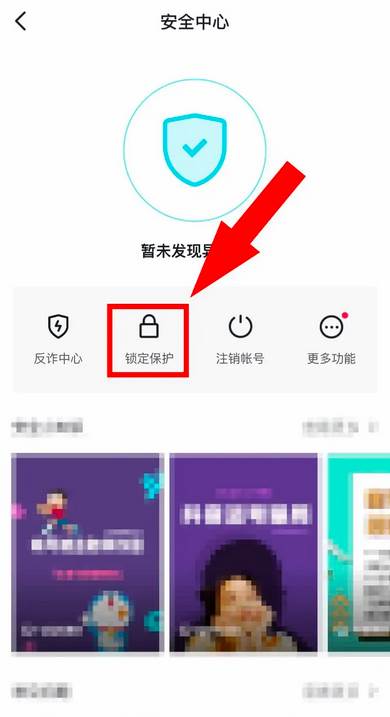 抖音怎么锁定设备登入
