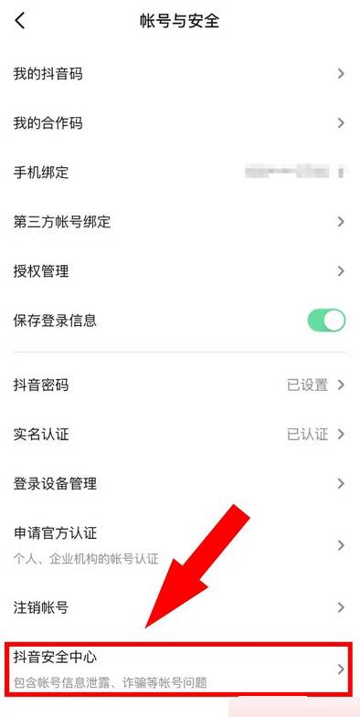 抖音怎么锁定设备登入
