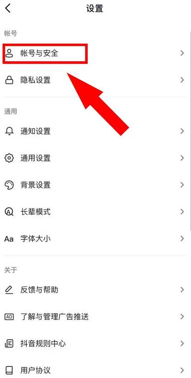 抖音怎么锁定设备登入