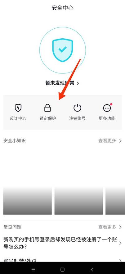 抖音怎么冻结自己的账号