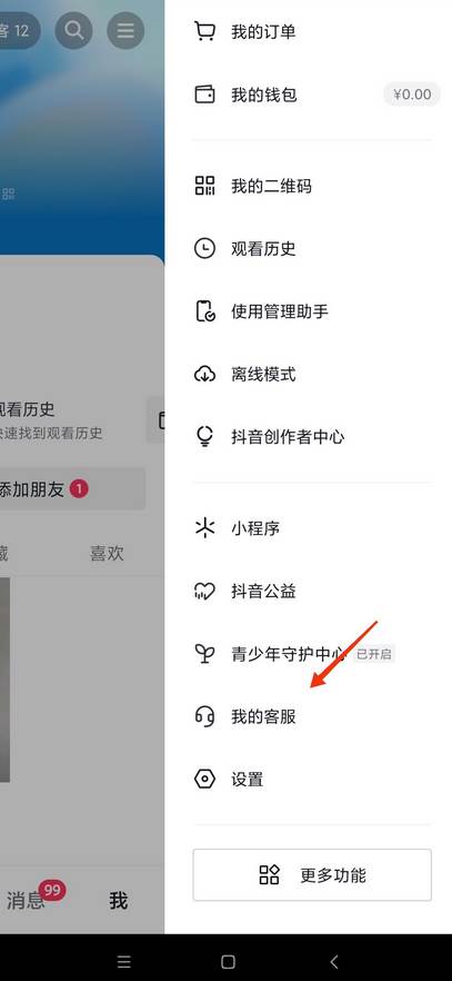 抖音怎么冻结自己的账号