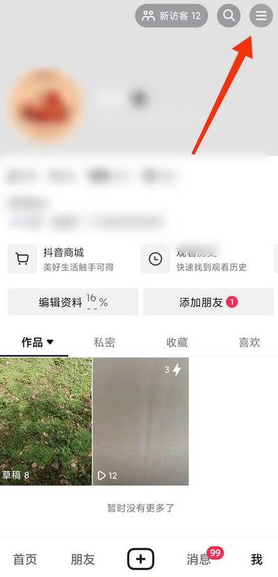 抖音怎么冻结自己的账号