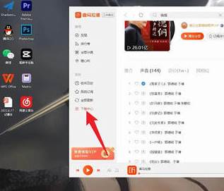 喜马拉雅怎么将音频转换为mp3格式