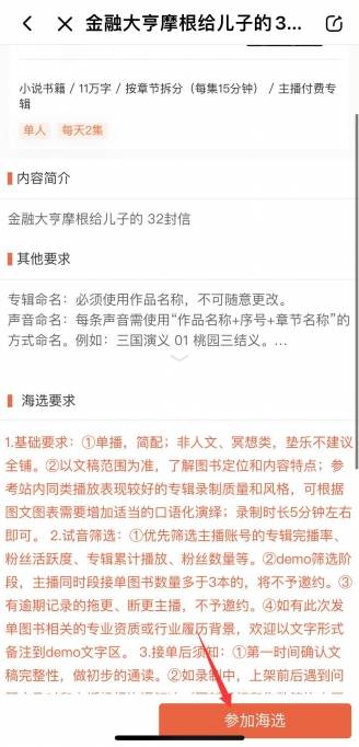 喜马拉雅app配音怎么赚钱