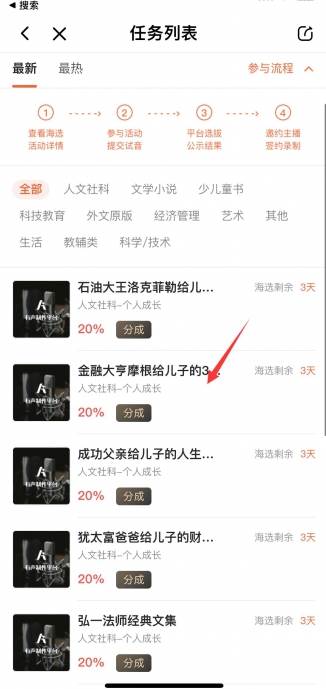 喜马拉雅app配音怎么赚钱