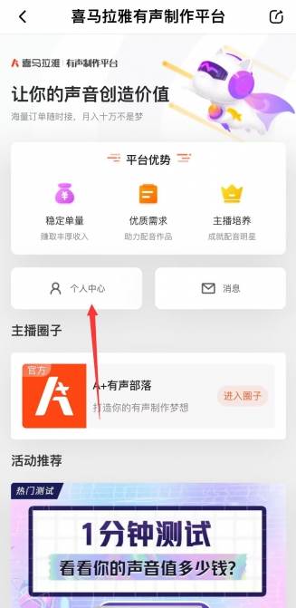 喜马拉雅app配音怎么赚钱