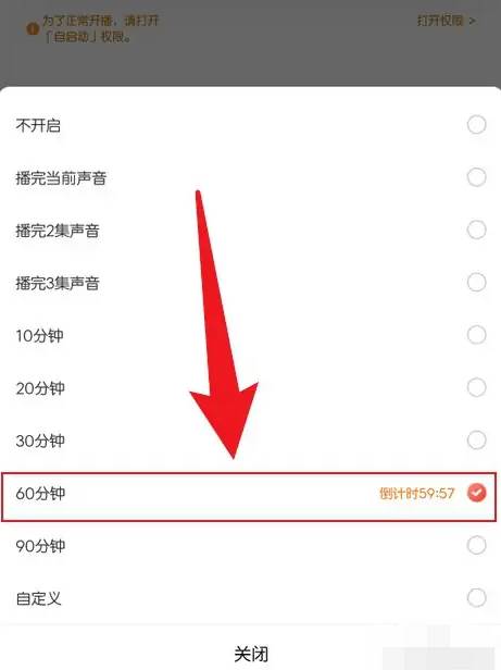 喜马拉雅app怎么设置定时关闭