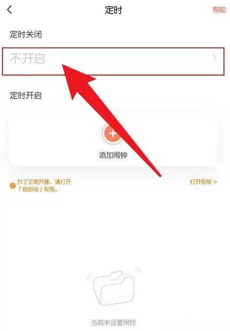 喜马拉雅app怎么设置定时关闭