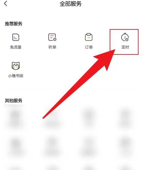 喜马拉雅app怎么设置定时关闭