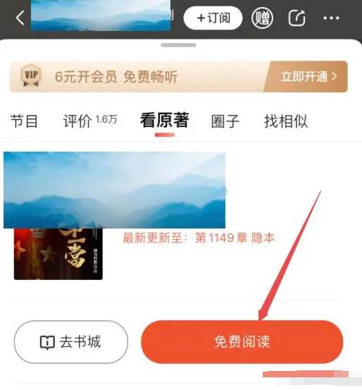 喜马拉雅app怎么看文字