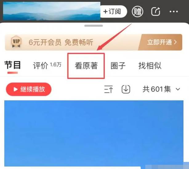 喜马拉雅app怎么看文字