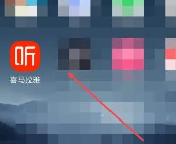 怎么在喜马拉雅中查看视频