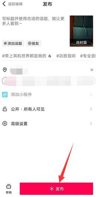 抖音app怎么添加地址定位