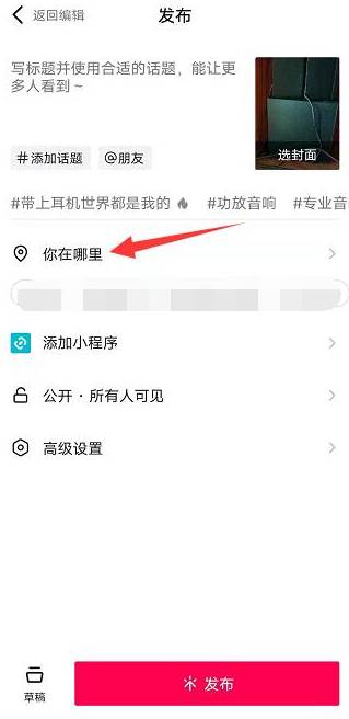 抖音app怎么添加地址定位