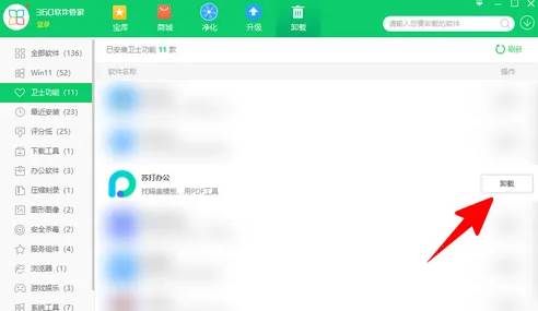 苏打办公怎么强制卸载