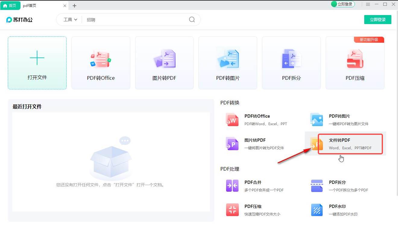 苏打办公怎么将PDF转换为Word格式