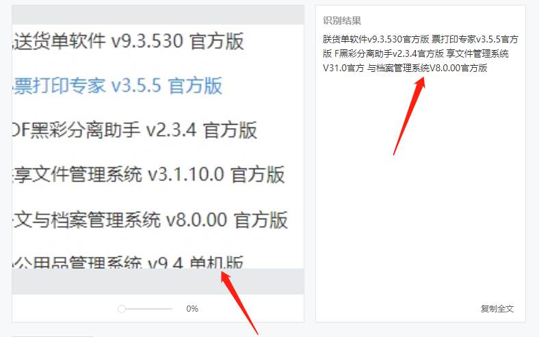 苏打办公怎么进行图片文字提取