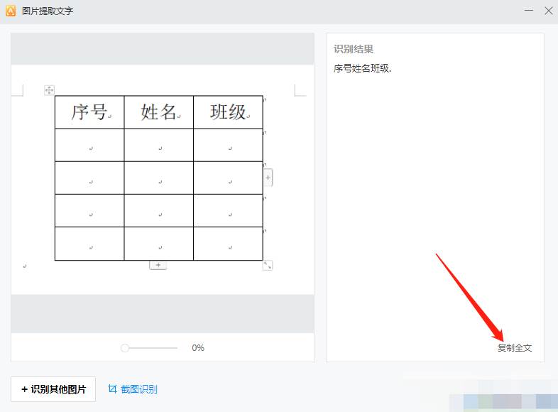 苏打办公怎么进行图片文字提取