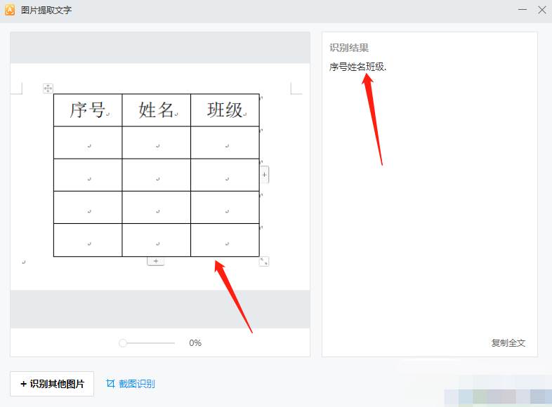 苏打办公怎么进行图片文字提取