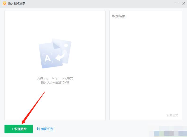 苏打办公怎么进行图片文字提取