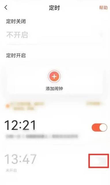 喜马拉雅APP怎么取消定时播放