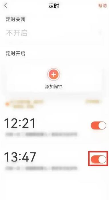 喜马拉雅APP怎么取消定时播放