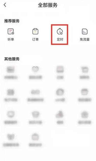 喜马拉雅APP怎么取消定时播放
