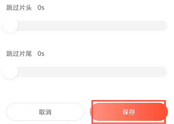 喜马拉雅app怎么跳过片头片尾