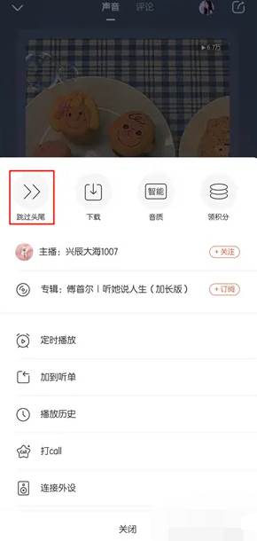 喜马拉雅app怎么跳过片头片尾