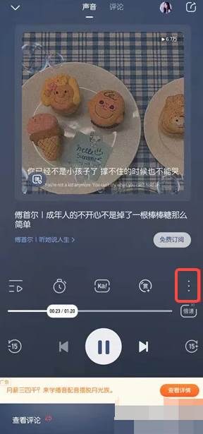 喜马拉雅app怎么跳过片头片尾