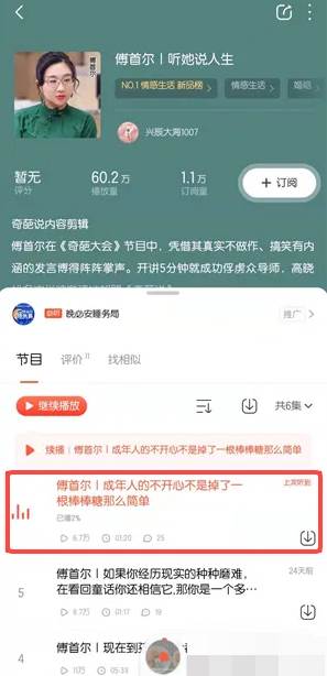 喜马拉雅app怎么跳过片头片尾