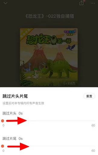 喜马拉雅app怎么设置跳过片头片尾