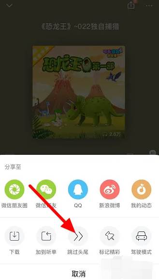 喜马拉雅app怎么设置跳过片头片尾