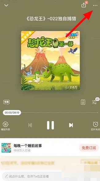喜马拉雅app怎么设置跳过片头片尾