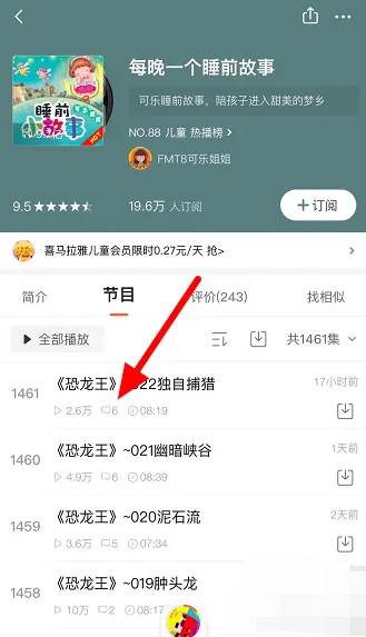 喜马拉雅app怎么设置跳过片头片尾