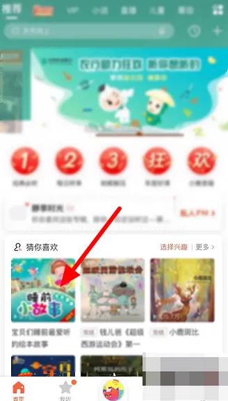 喜马拉雅app怎么设置跳过片头片尾