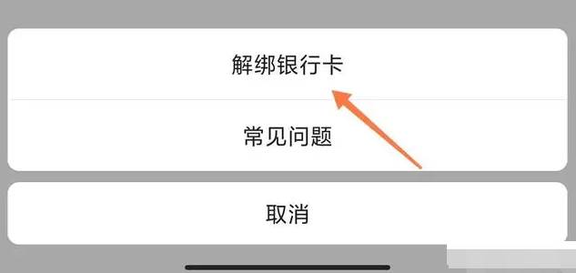 抖音怎么解绑银行卡