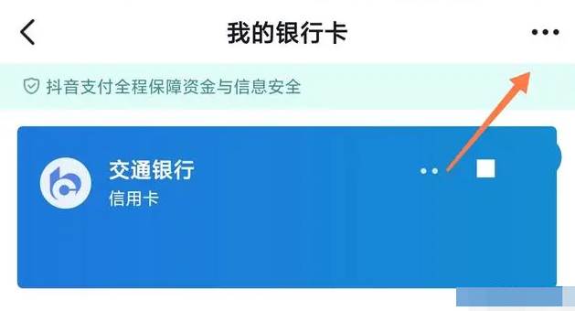 抖音怎么解绑银行卡