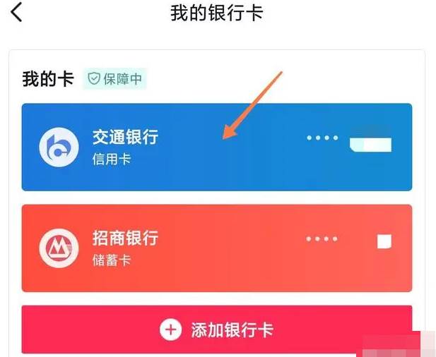 抖音怎么解绑银行卡