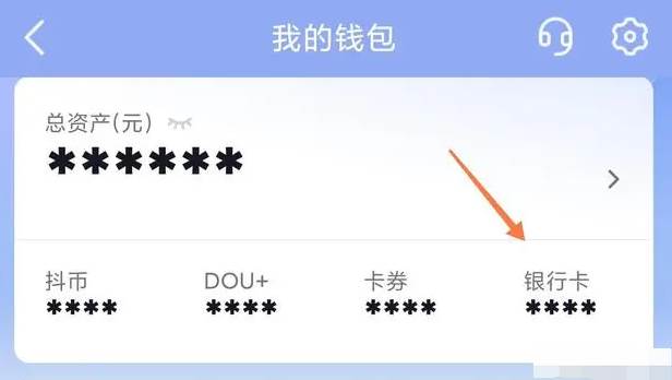 抖音怎么解绑银行卡