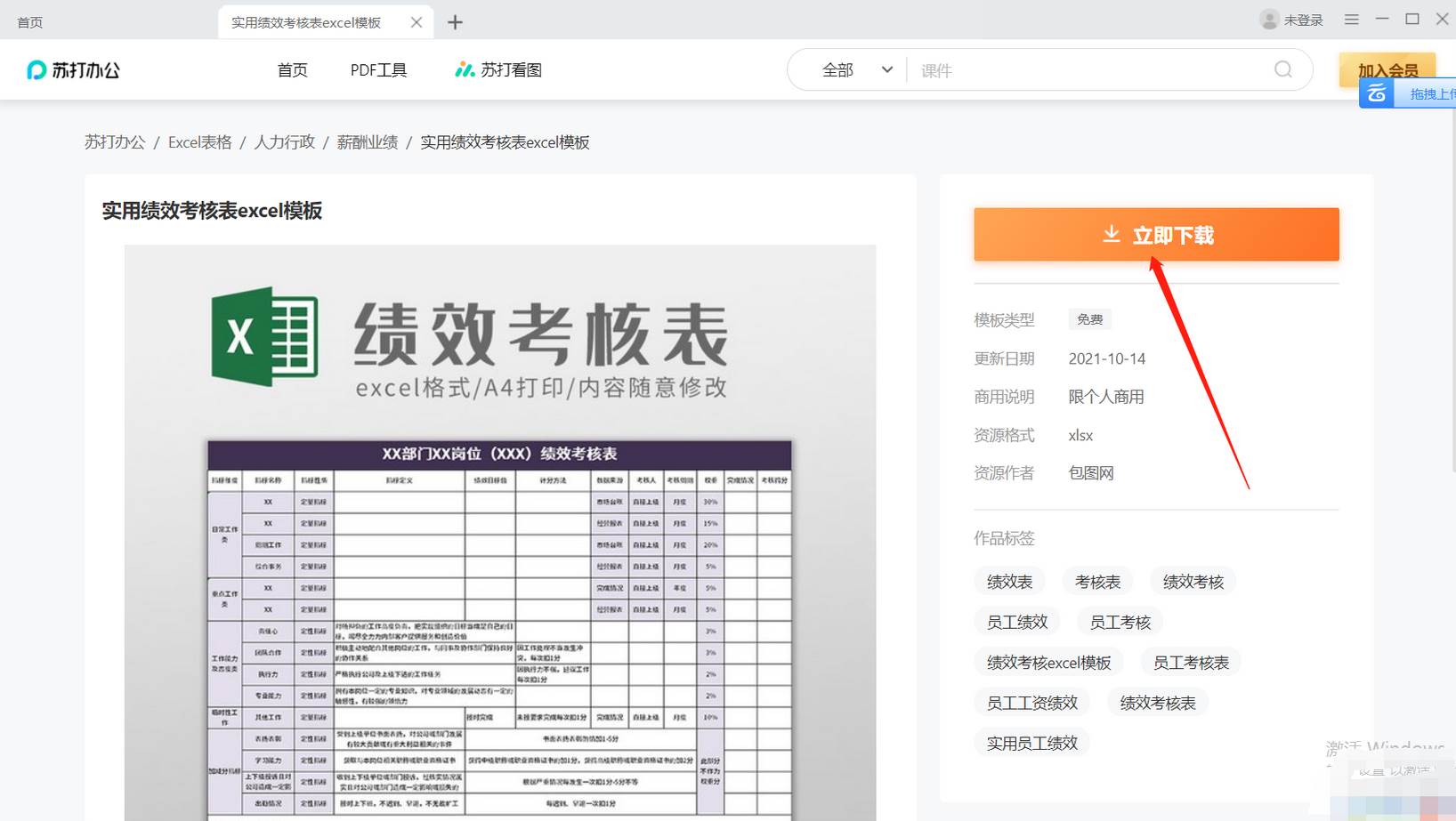 苏打办公怎么制作表格