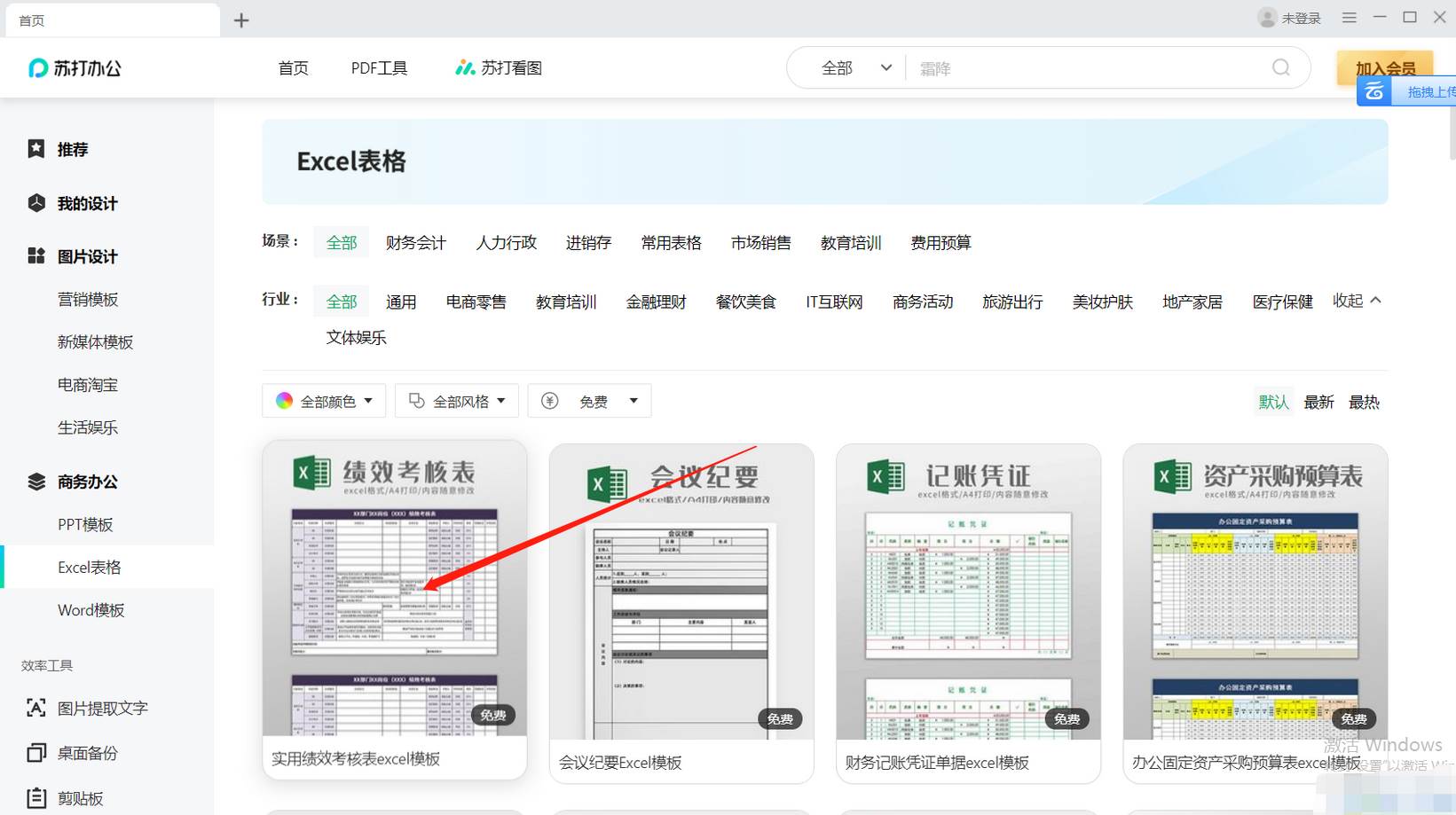 苏打办公怎么制作表格